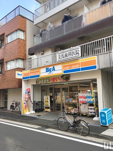 Big-A SELECT 品川二葉四丁目店