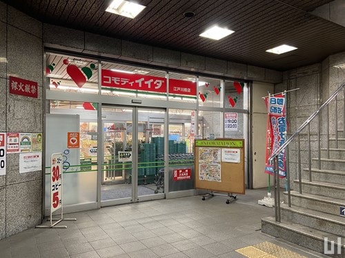 コモディイイダ 江戸川橋店