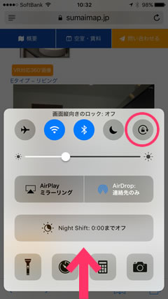 画面回転ロックを解除