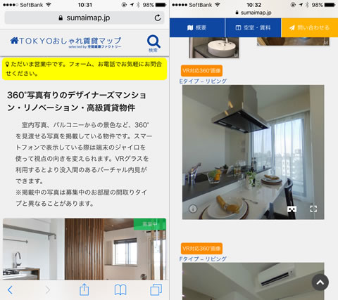 360°写真のある物件ページ