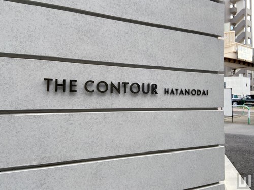 The Con-Tour Hatanodai - マンション外観