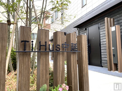 Ti Hus中延 - タウンハウス外観