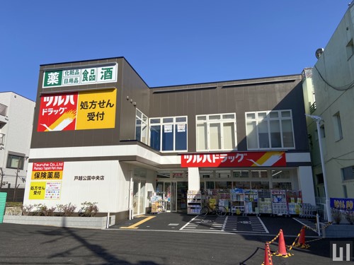 ツルハドラッグ 戸越公園中央店